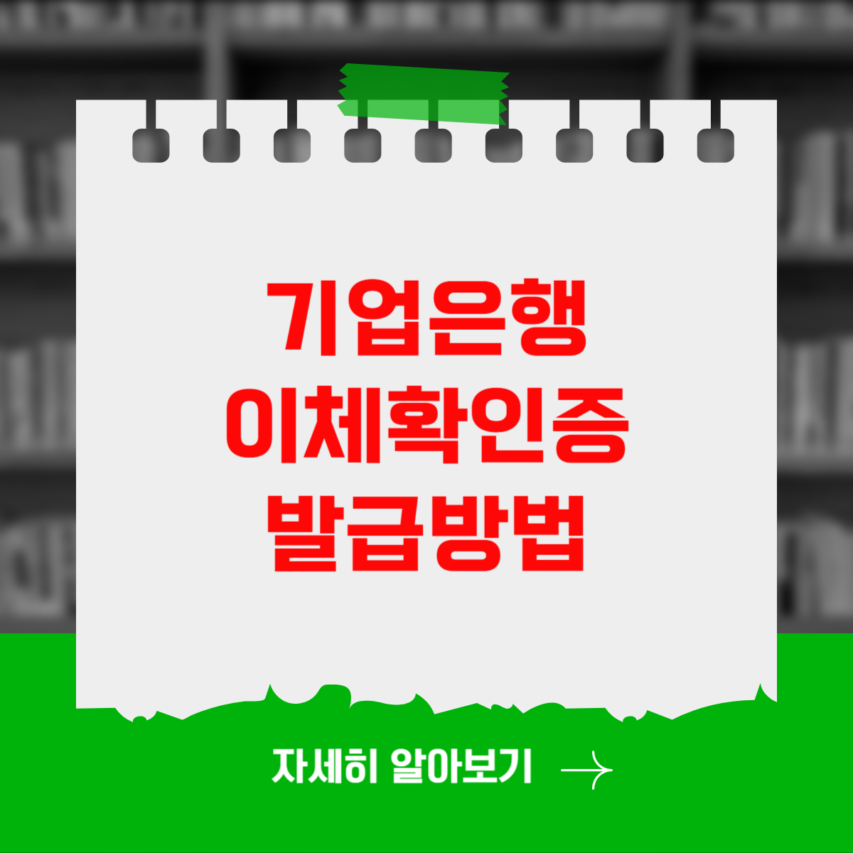 기업은행 이체확인증