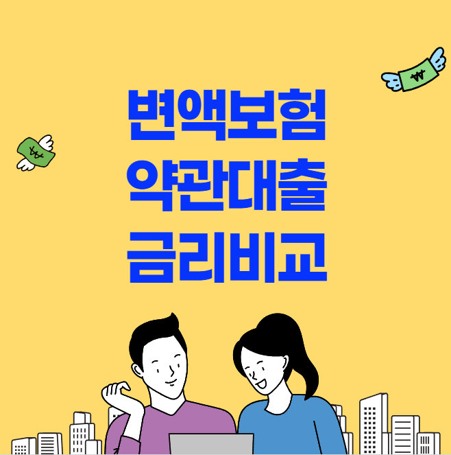 변액보험 약관 대출 