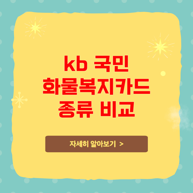 KB 국민 화물복지카드