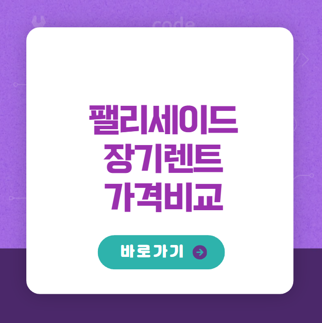 팰리세이드 장기렌트 가격비교