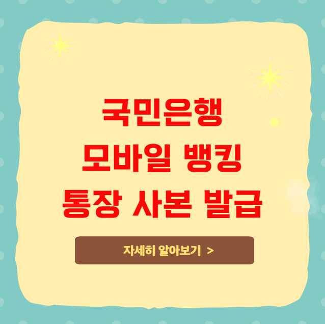 국민은행 모바일 뱅킹으로 통장 사본 발급받기