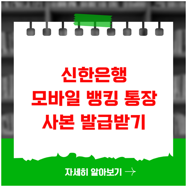 신한은행 모바일 뱅킹 통장 사본 발급받기 신한은행 모바일 뱅킹 통장 사본 발급받기
